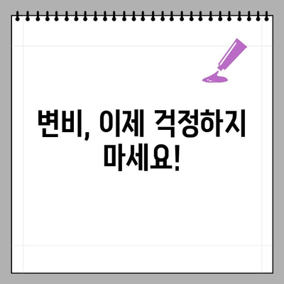 변비, 탈출하세요! 증상, 원인 6가지 & 해결 음식 & 치료법 | 변비 해소, 장 건강, 건강 정보