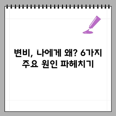 변비, 탈출하세요! 증상, 원인 6가지 & 해결 음식 & 치료법 | 변비 해소, 장 건강, 건강 정보