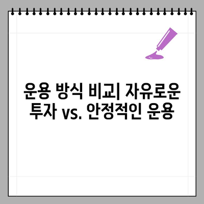 개인 연금저축 vs 개인형 퇴직연금(IRP)| 4가지 차이 비교분석 | 연금, 노후준비, 투자, 비교