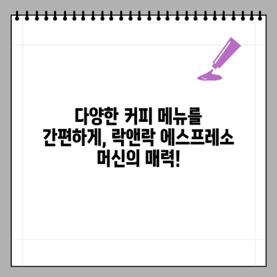 락앤락 에스프레소 머신, 이마트 단독 할인! 가정용 전자동 커피머신 추천 | 락앤락, 에스프레소 머신, 이마트, 커피머신 추천, 할인 행사