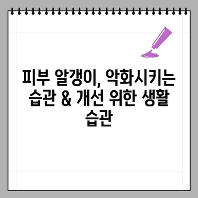 피부 속 작은 알갱이, 종류별 진단 & 치료 가이드 | 여드름, 좁쌀 여드름, 피지, 각질, 모낭염