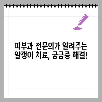 피부 속 작은 알갱이, 종류별 진단 & 치료 가이드 | 여드름, 좁쌀 여드름, 피지, 각질, 모낭염