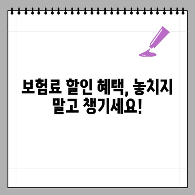 자동차보험 가격 비교, 저렴하게 가입하는 꿀팁 대공개 | 보험료 할인, 비교견적, 주요 보험사 비교