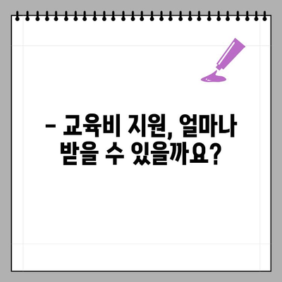 2023년 초중고 교육비 지원, 누가 받을 수 있을까요? | 지원 대상 & 신청 방법 상세 가이드