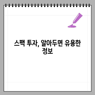 미래에셋비전스팩4호 공모주 청약 결과 총정리| 수요예측, 상장일, 경쟁률, 주가 전망 | 스팩, 공모주, 투자