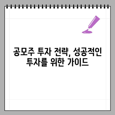 미래에셋비전스팩4호 공모주 청약 결과 총정리| 수요예측, 상장일, 경쟁률, 주가 전망 | 스팩, 공모주, 투자
