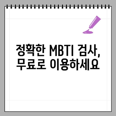 MBTI 검사 2024 무료 사이트 총정리 | MBTI, 무료 검사, 성격 유형, 2024