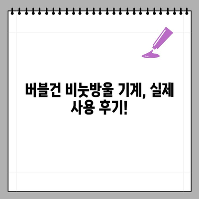 버블건 비눗방울 기계, 어린이날 선물 대만족! | 어린이날 선물 추천, 비눗방울 놀이, 아이 장난감