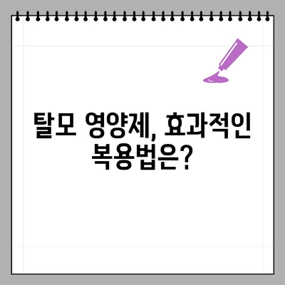 푸석하고 자주 빠지는 머리카락, 확산성 탈모? 탈모 영양제 추천 가이드 | 탈모 증상, 탈모 원인, 탈모 영양제