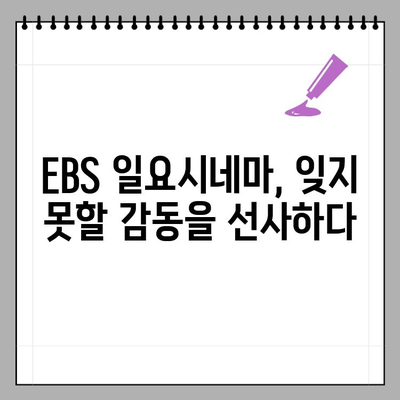 폭군 네로 시대, 사랑과 신념의 갈등! EBS 영화 일요시네마 