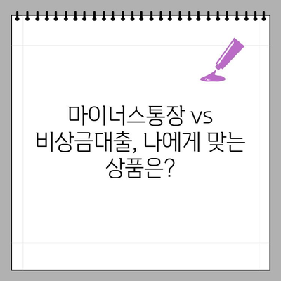 케이뱅크 마이너스통장 & 비상금대출 한도 2억원! 무직자, 주부, 대학생도 OK? | 신청 자격, 방법, 금리 비교